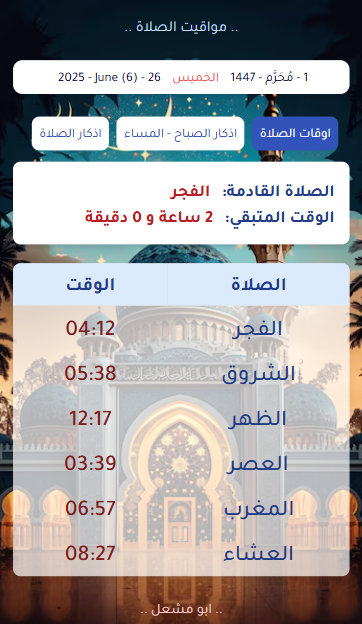 مواقيت الصلاة