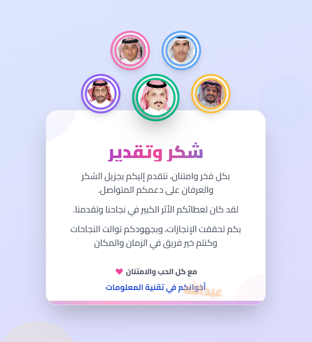 شكر وتقدير